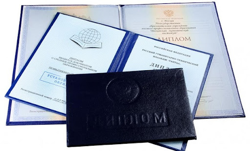 Купить диплом 161